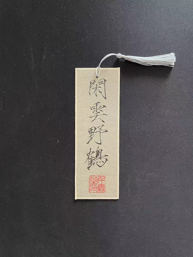 Handwritten Chinese Calligraphy Amulet Bookmark