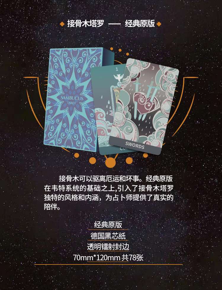 Sambucus Tarot Secondary image