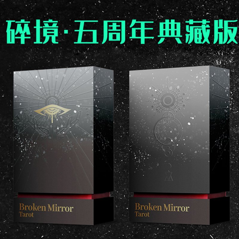 Broken Mirror V Tarot