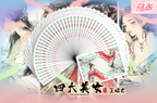 Four Beauties Playing Cards by KingStar
